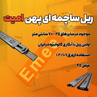  مبلمان و دکوراسیون | کابینت ریل ساچمه ای آبکاری امیت