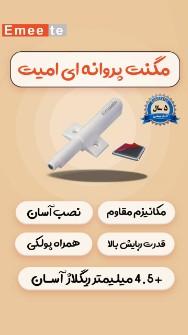  مبلمان و دکوراسیون | کابینت مگنت پروانه ای امیت