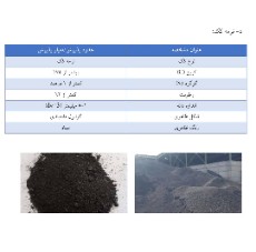  مواد معدنی | سایر مواد معدنی کک متالورژی سایز 0_5 کربن 75 به بالا