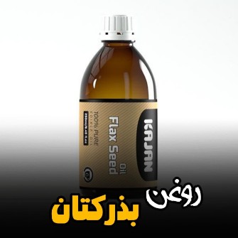  آرایشی و بهداشتی | محصولات پوستی روغن کتان