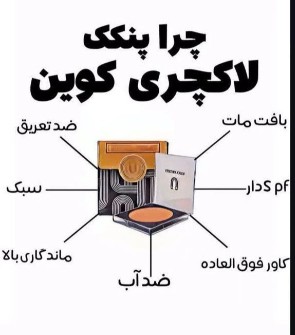  آرایشی و بهداشتی | سایر محصولات آرایشی پنکیک لاکچری کوین