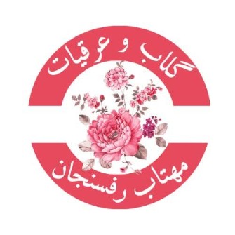  نوشیدنی |  گلاب ممتاز و دوآتشه