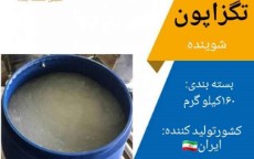  مواد اولیه | مواد اولیه شوینده تگزاپون