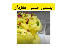  لبنیات |  بستنی سنتی ومیوه ای