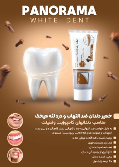  آرایشی و بهداشتی | مراقبت و بهداشت بدن خمیردندان تخصصی و طبی بدون قند مخصوص لمینت و کامپوزیت