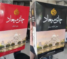  نوشیدنی | چای چای میعاد 400 گرمی عطری وساده