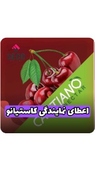  نوشیدنی | آبمیوه کاستیانو هایپ