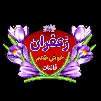  ادویه |  زعفران سوپر نگین صادراتی