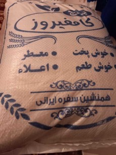  غلات | برنج برنج کامفیروزی